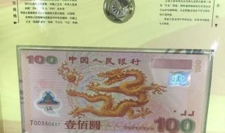 迎接新世纪纪念钞