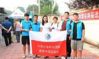 天津交通职业学院