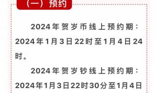 龙年纪念钞二次预约